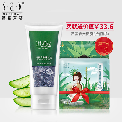 賽維蘆薈淋浴鹽 清潔潤膚、祛痘去角質的全身護理解決方案