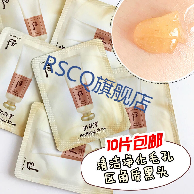 深層清潔之旅 韓國WHOO后拱辰享凈化面膜的小樣體驗