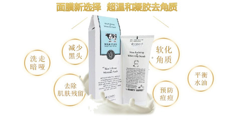 泰國Beauty Buffet牛奶美白去角質凝膠 溫和煥膚，重現牛奶般嫩白肌